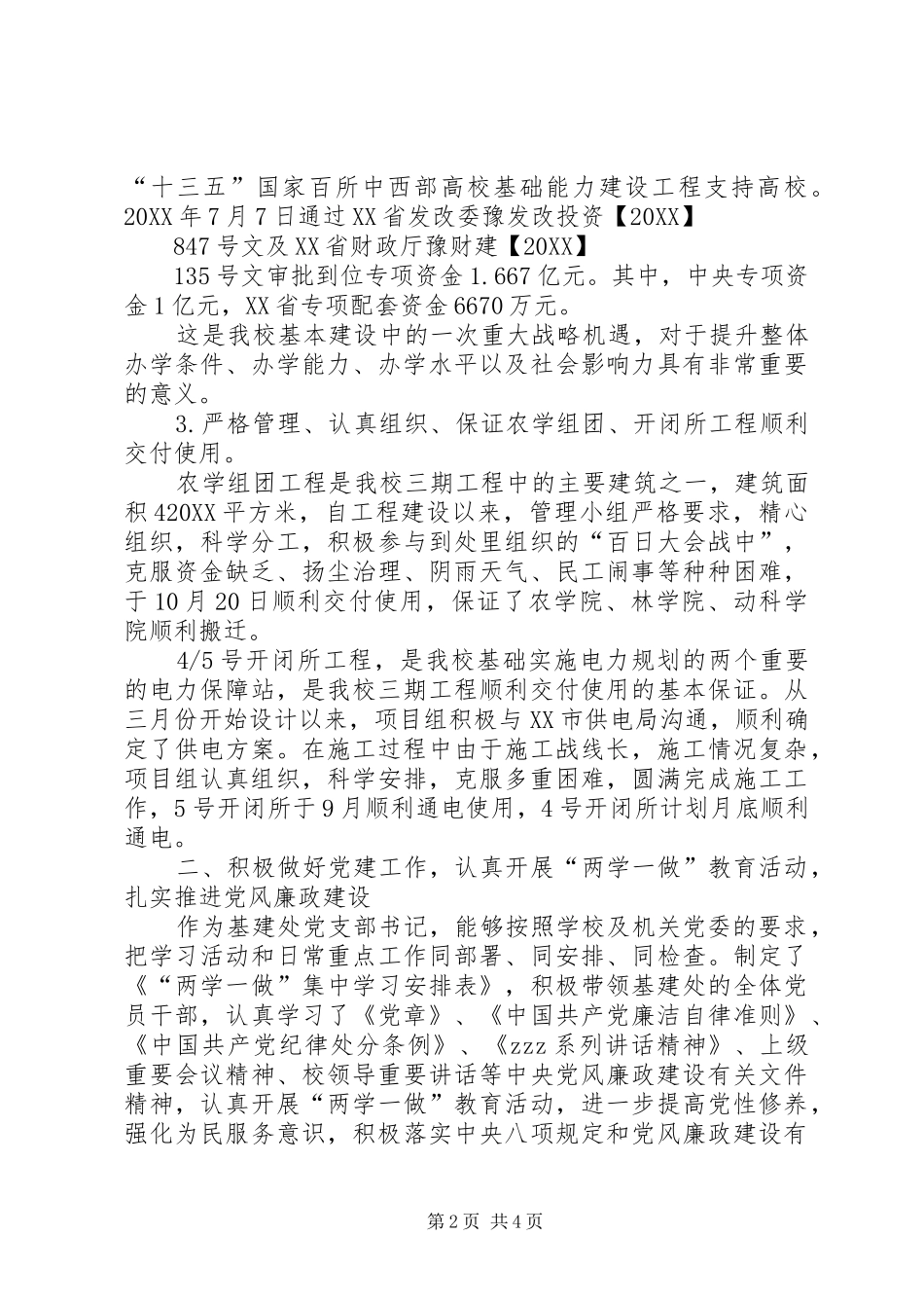 基建处党支部书记年度述职述廉述学报告_第2页