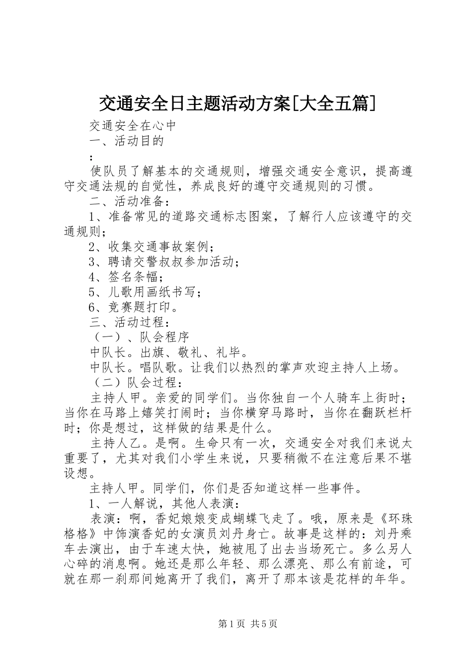 交通安全日主题活动方案大全五篇_第1页