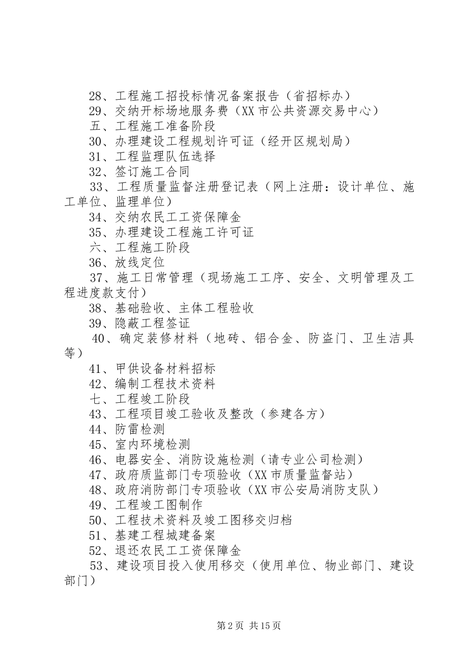 基建工程基本工作程序范文_第2页