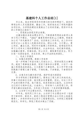 基建科个人工作总结