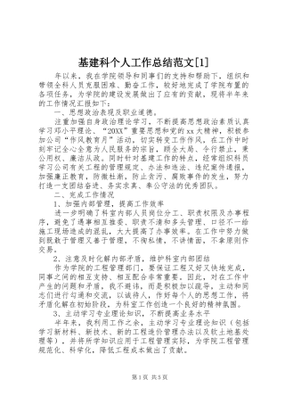 基建科个人工作总结范文