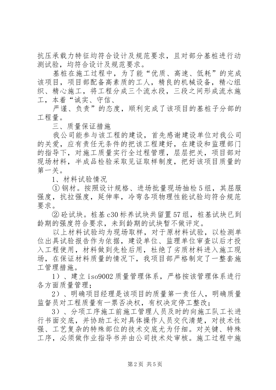 基桩验收汇报材料大全_第2页