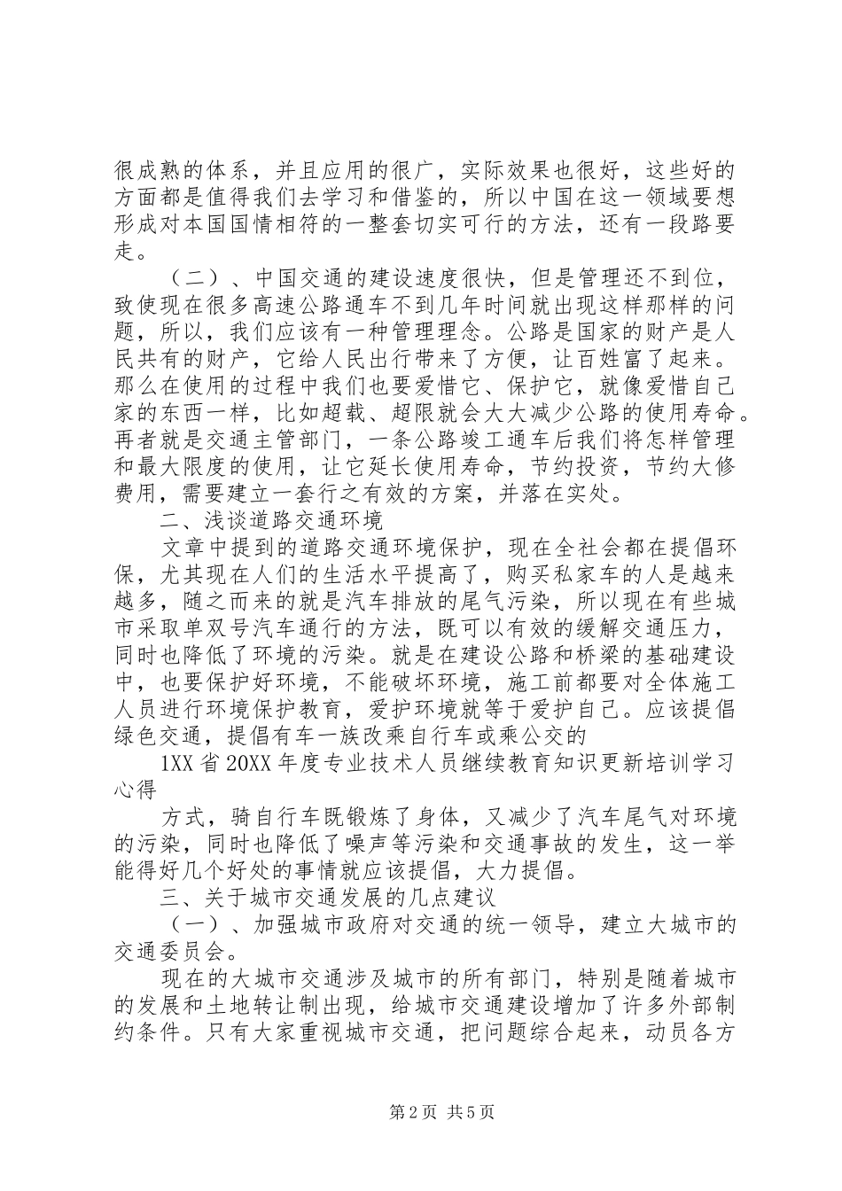 交通工程学习心得推荐_第2页