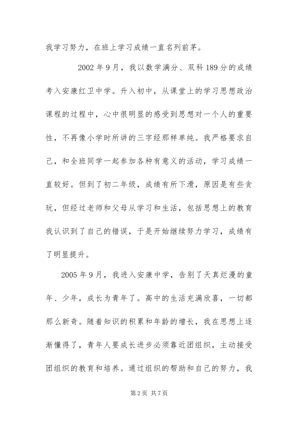 级大学毕业生个人自传_第2页