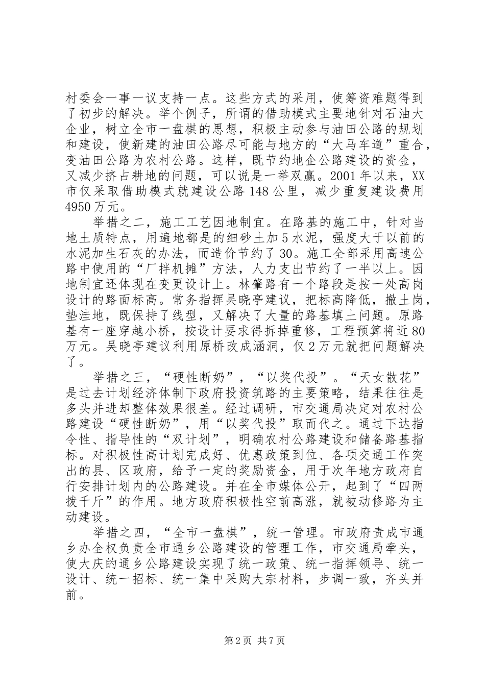 交通建设经验总结_第2页