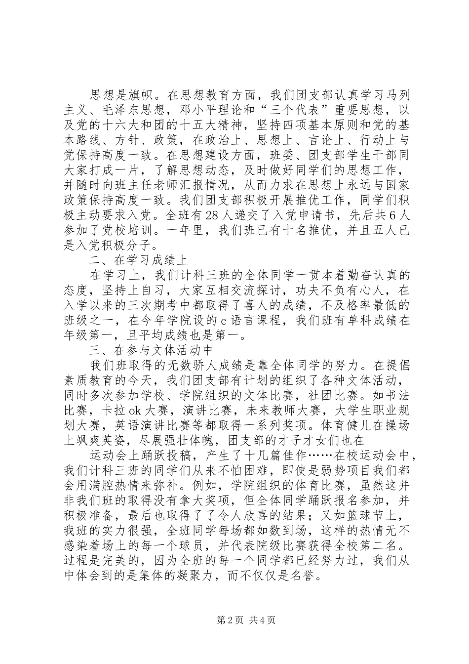 级计科三班优秀班集体申请书_第2页