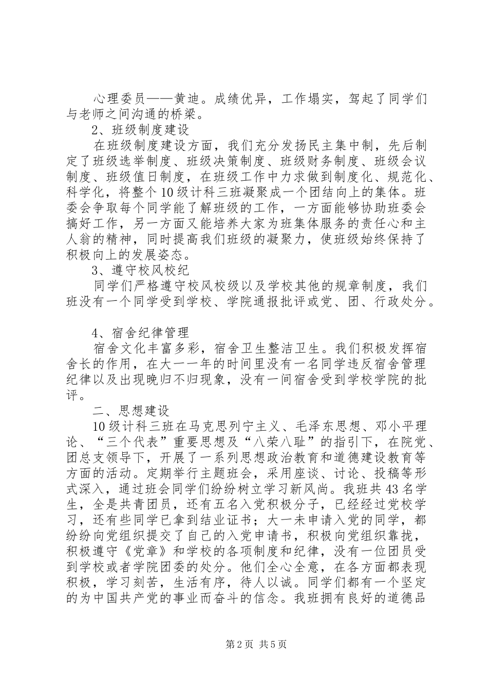 级计科三班优秀团支部申请书_第2页