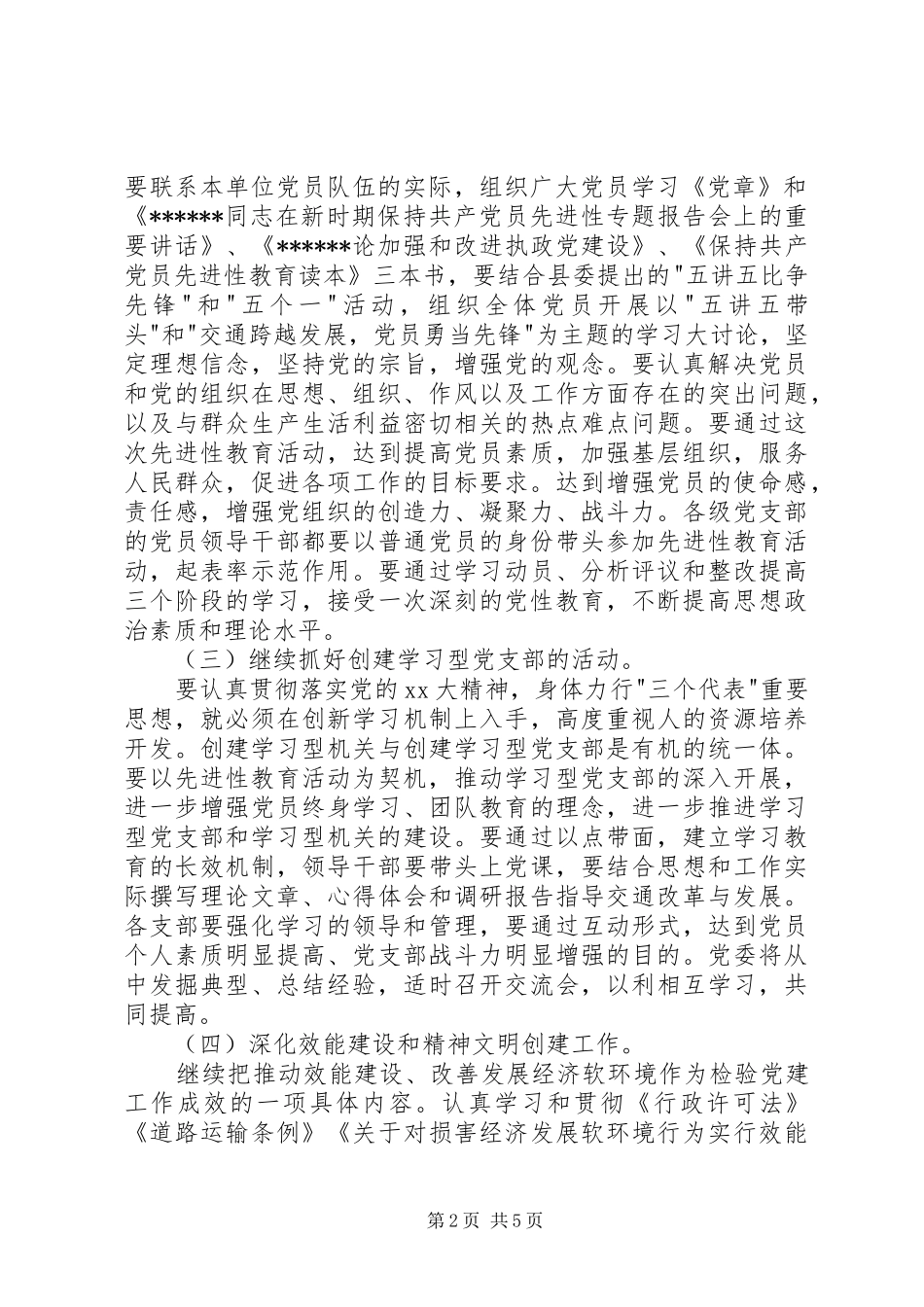 交通局党委党建工作要点_第2页