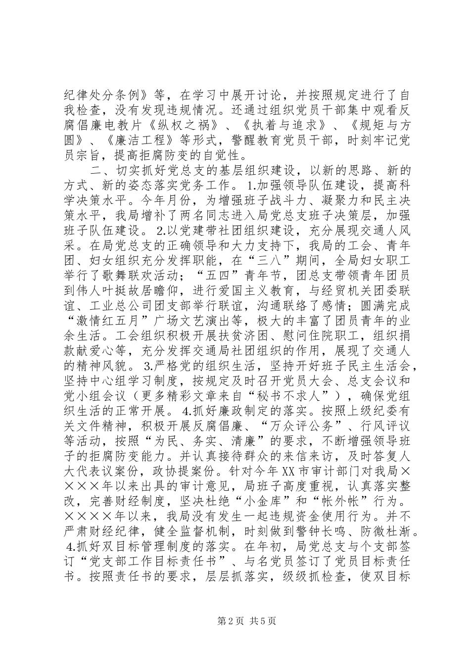 交通局二四年党务工作总结_第2页