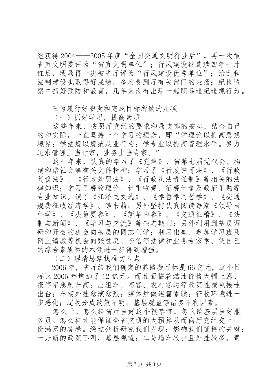 交通局副职述职报告分管养路费稽查和票证科_第2页