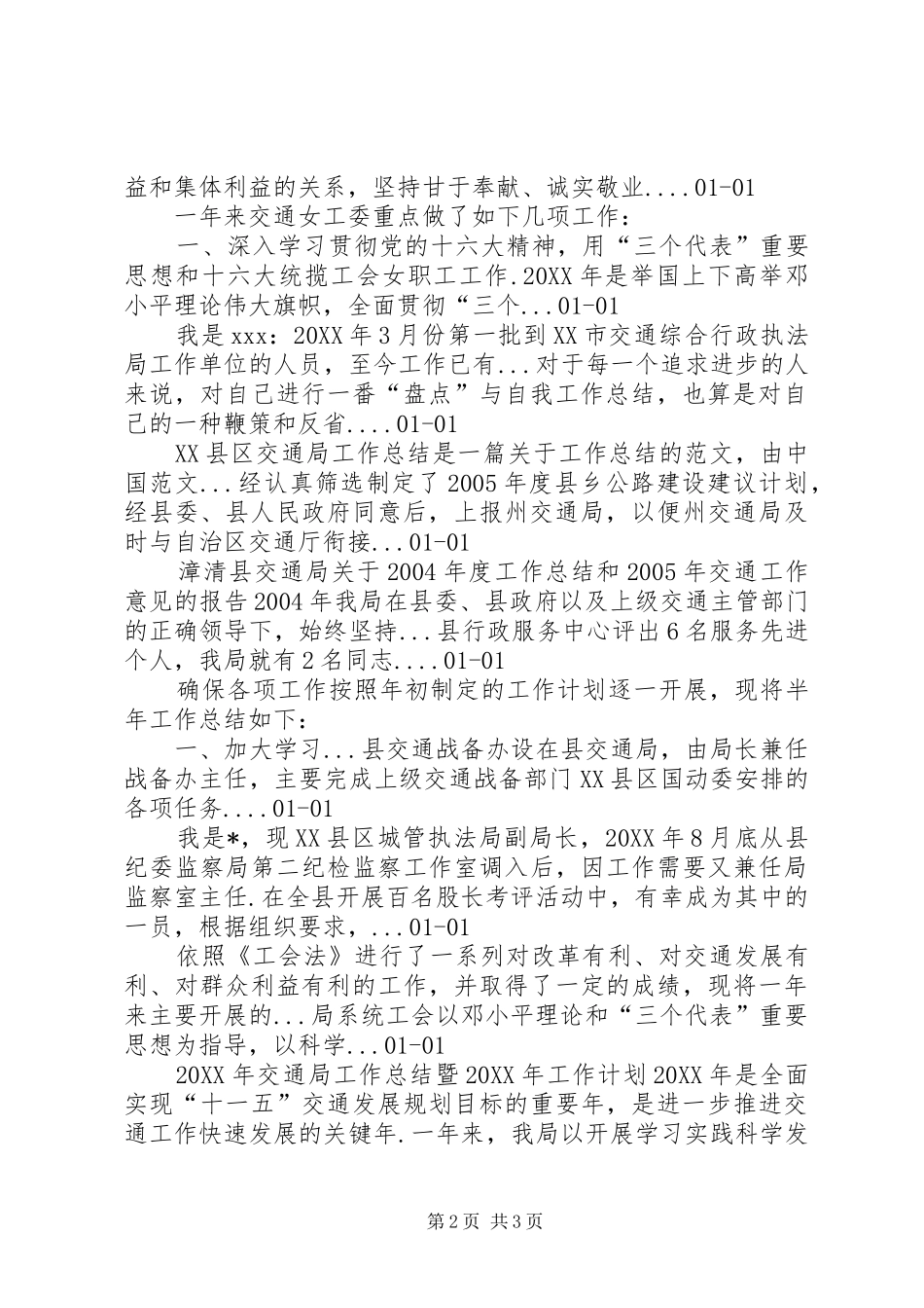 交通局个人工作总结的相关范文交通局副局长个人工作总结_第2页