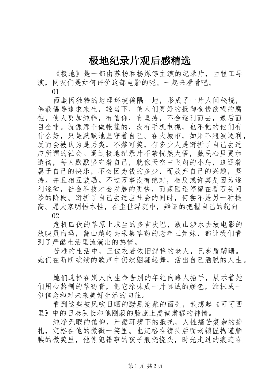 极地纪录片观后感_第1页
