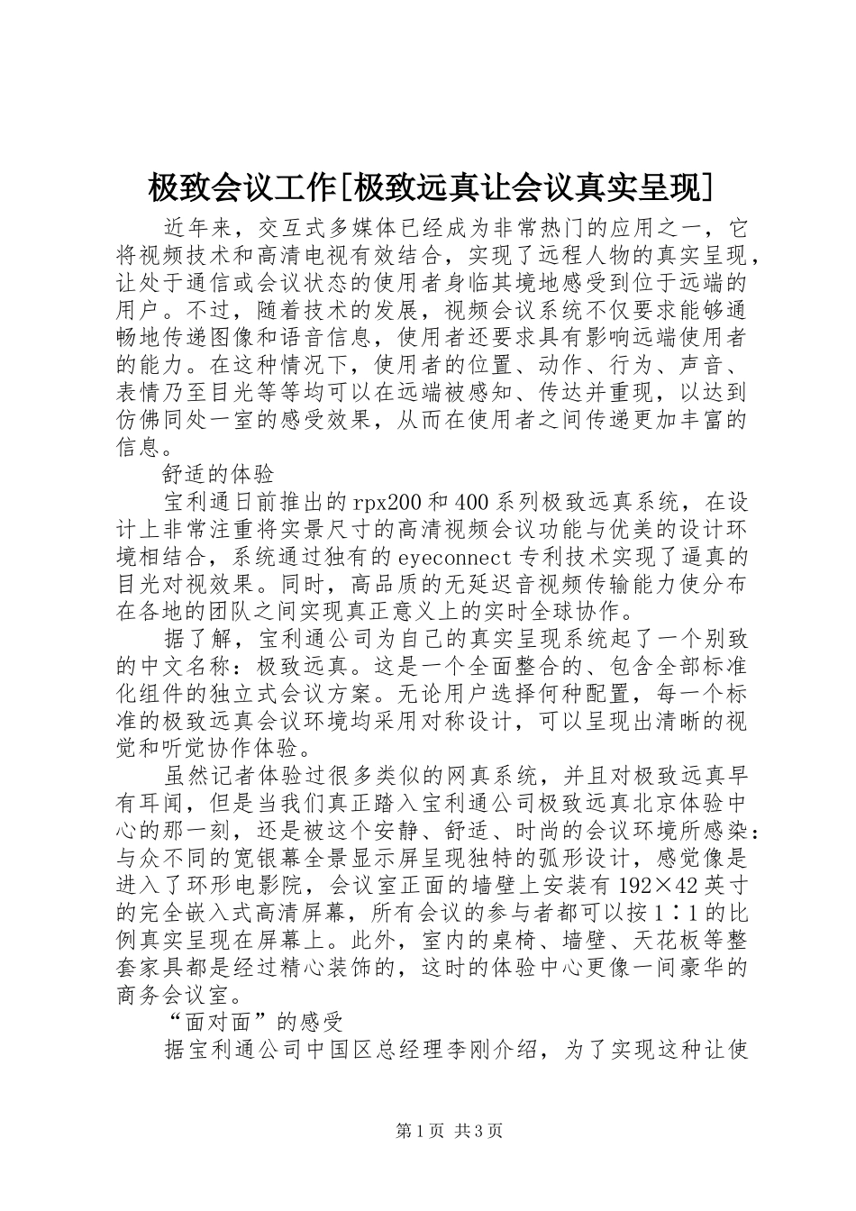 极致会议工作极致远真让会议真实呈现_第1页