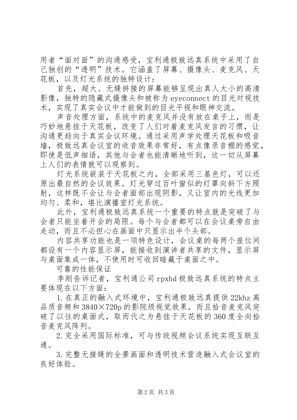 极致会议工作极致远真让会议真实呈现_第2页