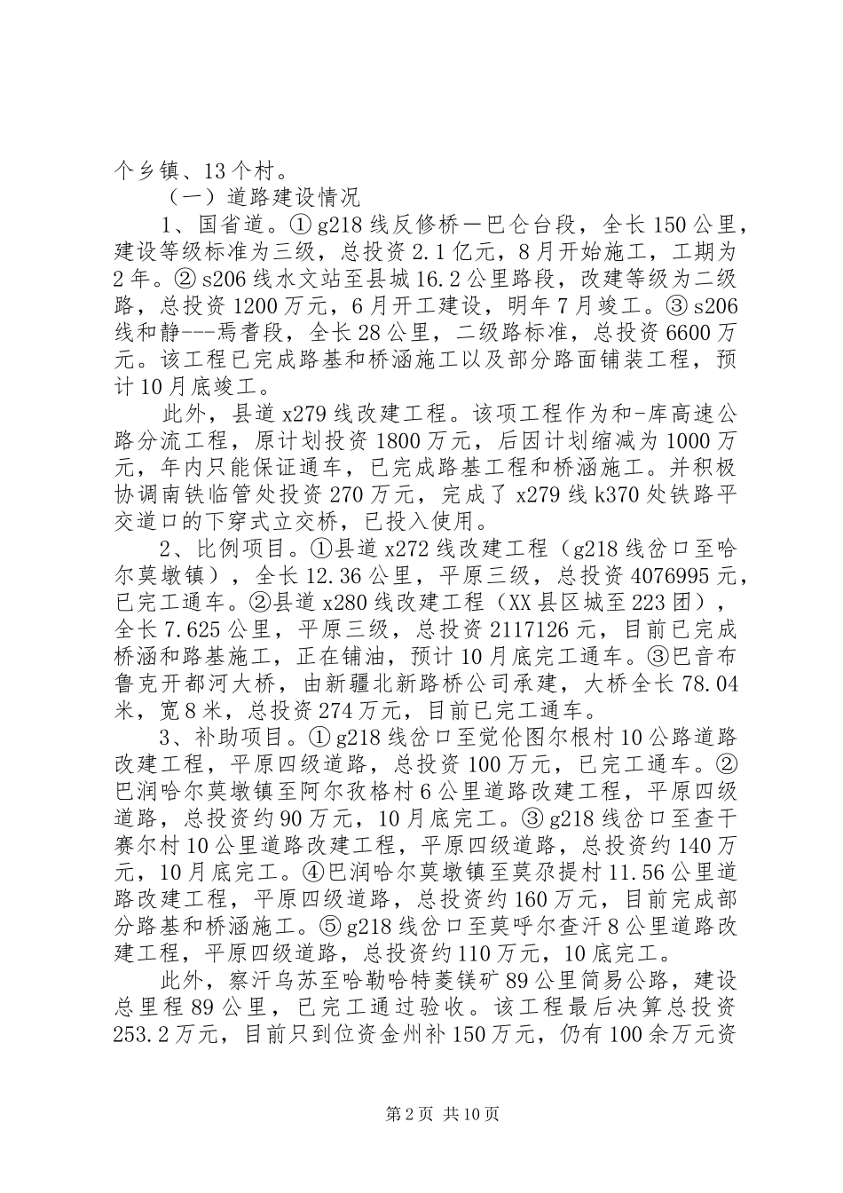 交通局个人工作总结县区交通局工作总结_第2页