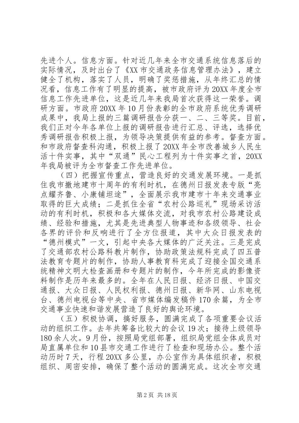 交通局各科处室年终总结之一_第2页