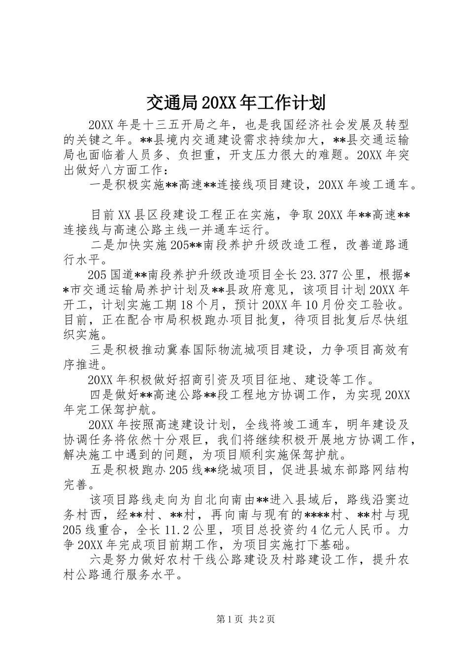 交通局工作计划_第1页