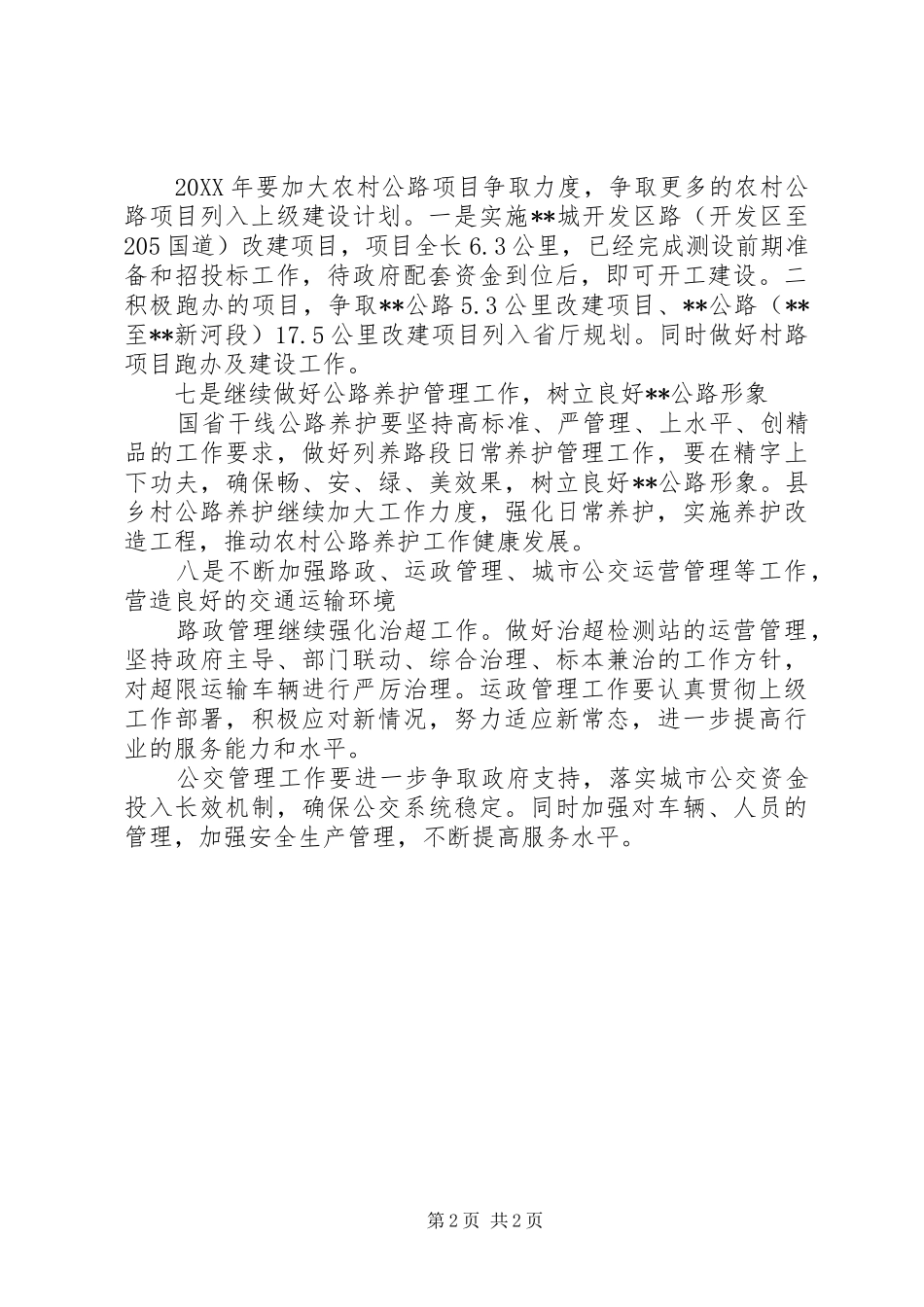 交通局工作计划_第2页