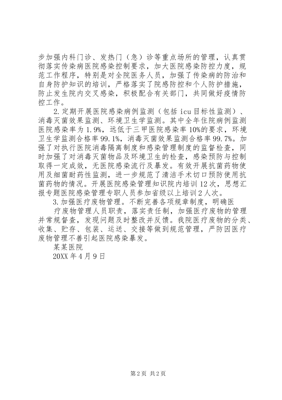 疾病预防控制工作计划医院疾病预防控制等公共卫生工作开展情况总结_第2页