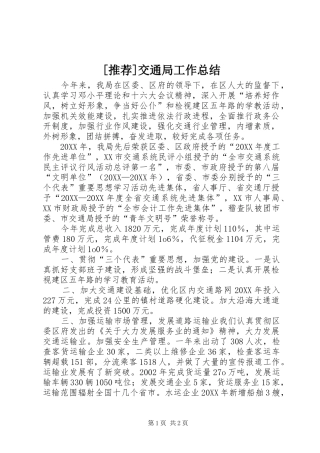 交通局工作总结