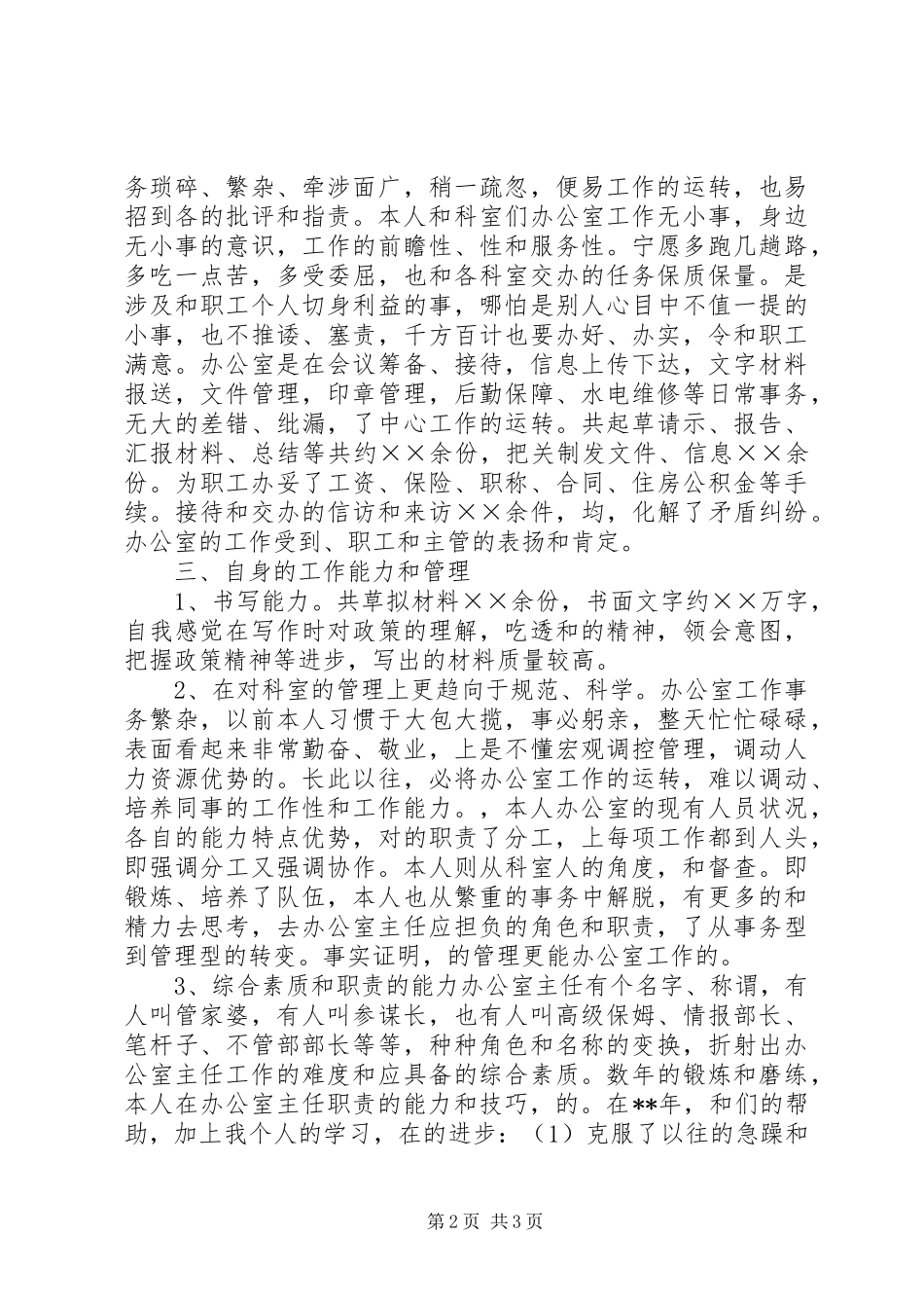 疾控中心个人工作汇报疾控中心年终工作总结_第2页