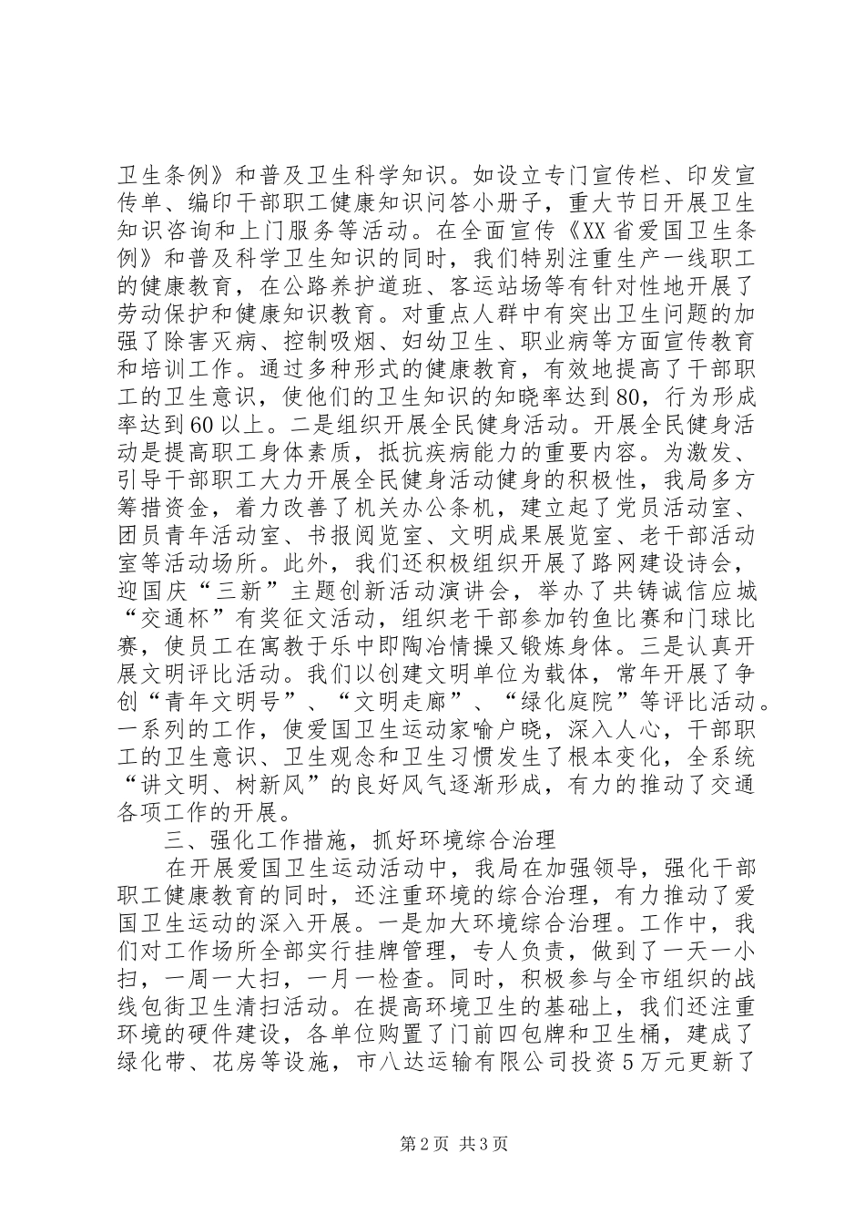 交通局贯彻落实省爱国卫生条例_第2页