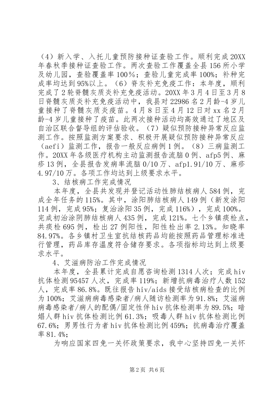 疾控中心工作总结_第2页
