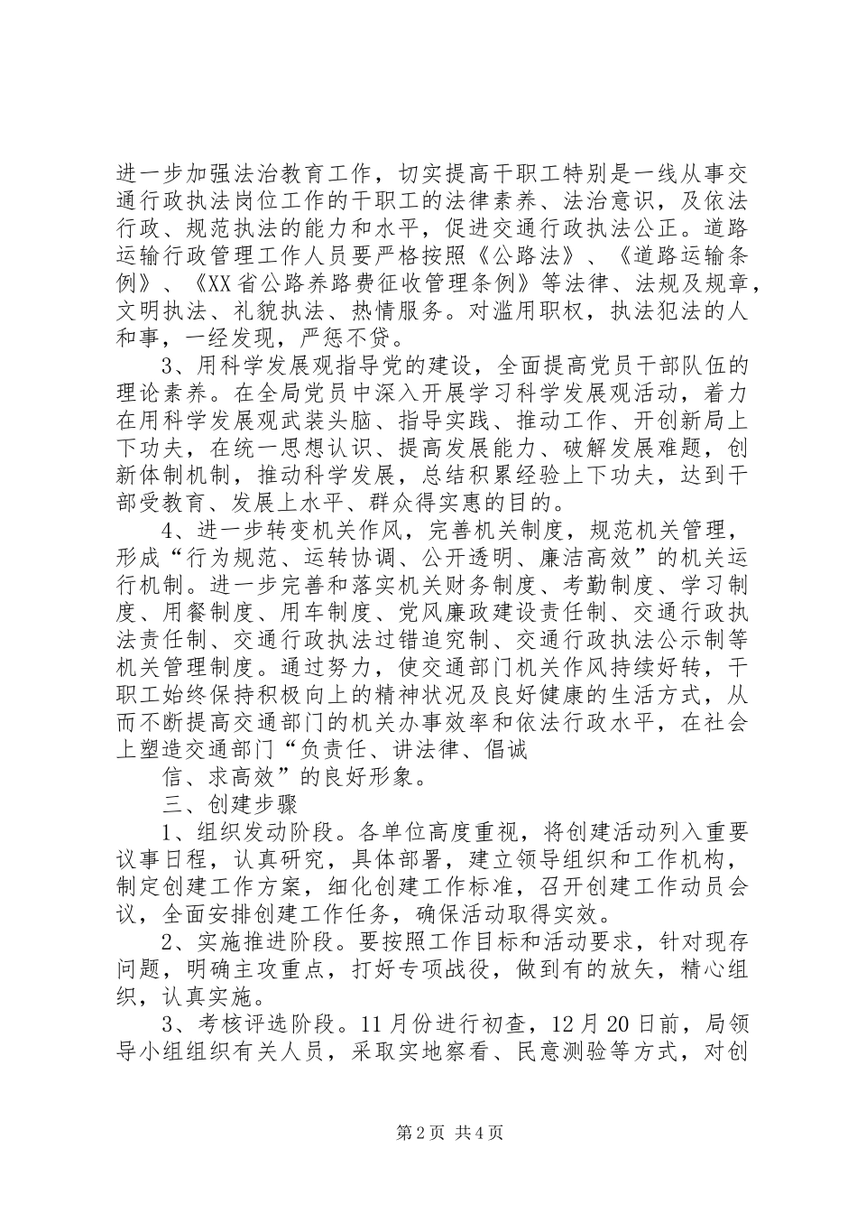 交通局和谐文明单位创建活动实施方案精_第2页
