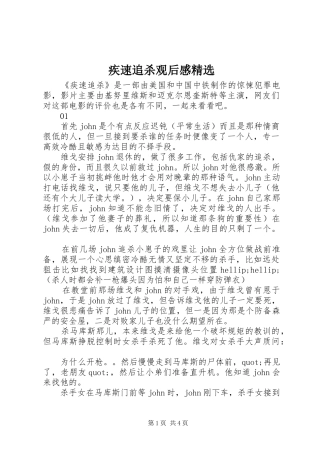 疾速追杀观后感