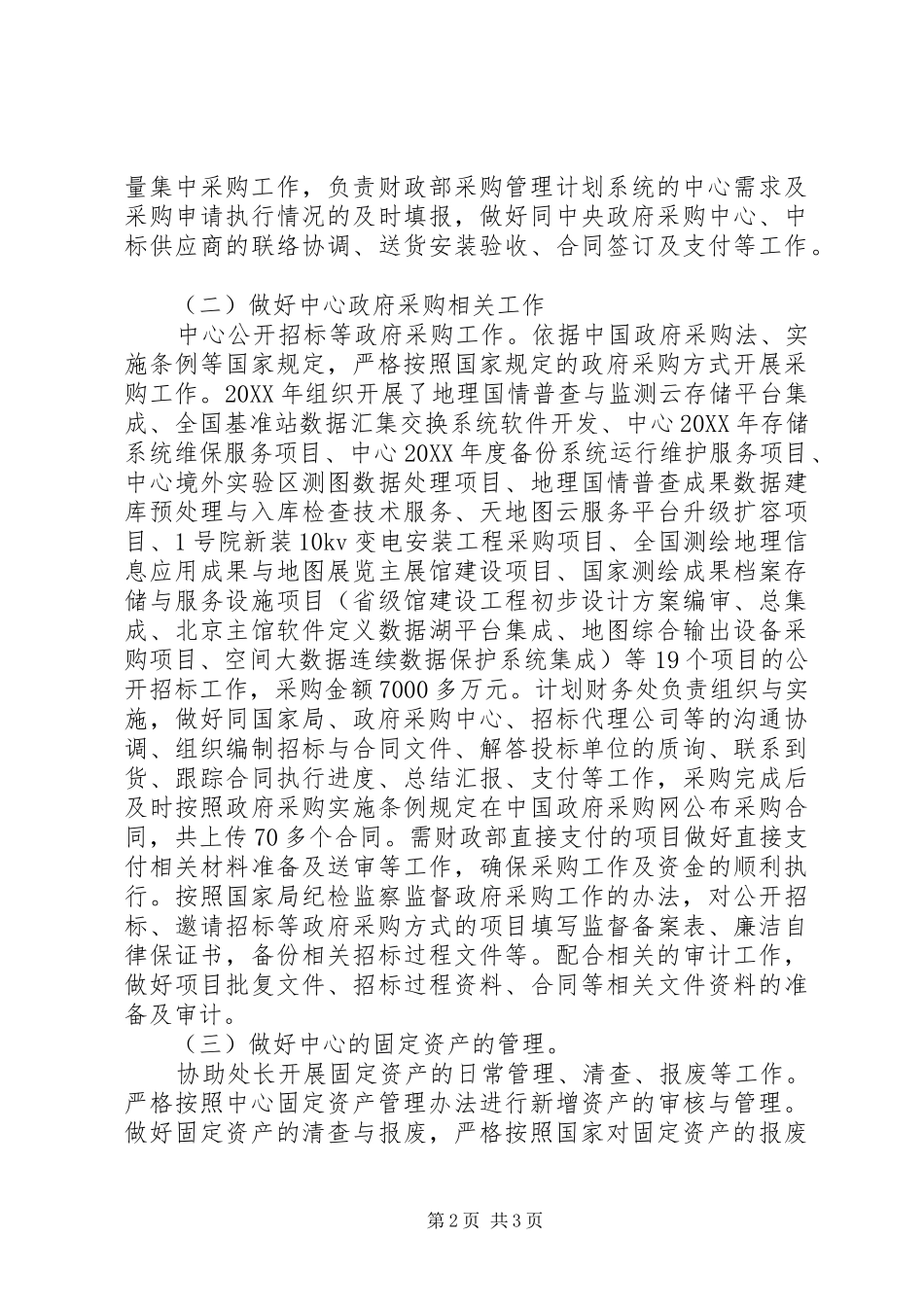 计划财务处副处长年度个人述职报告_第2页