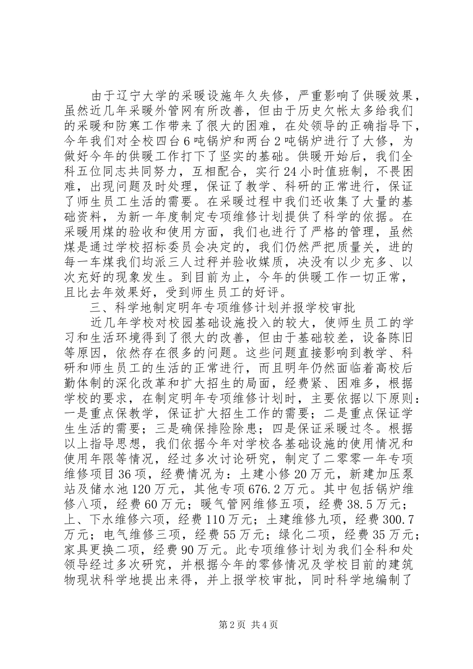 计划管理科工作总结工程科工作总结及计划_第2页