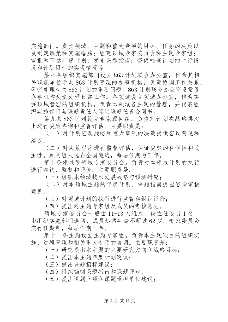 计划即国家高技术研究发展计划_第2页