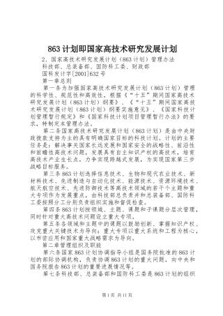 计划即国家高技术研究发展计划