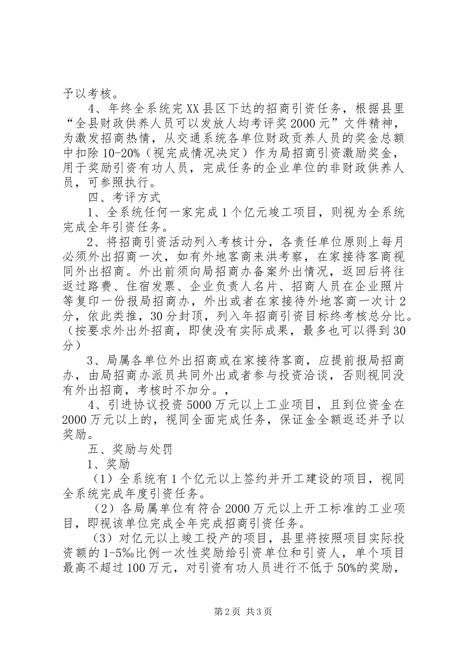 交通局年度招商引资工作计划_第2页