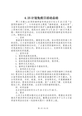 计划免疫日活动总结