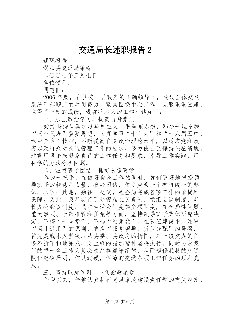 交通局长述职报告_第1页