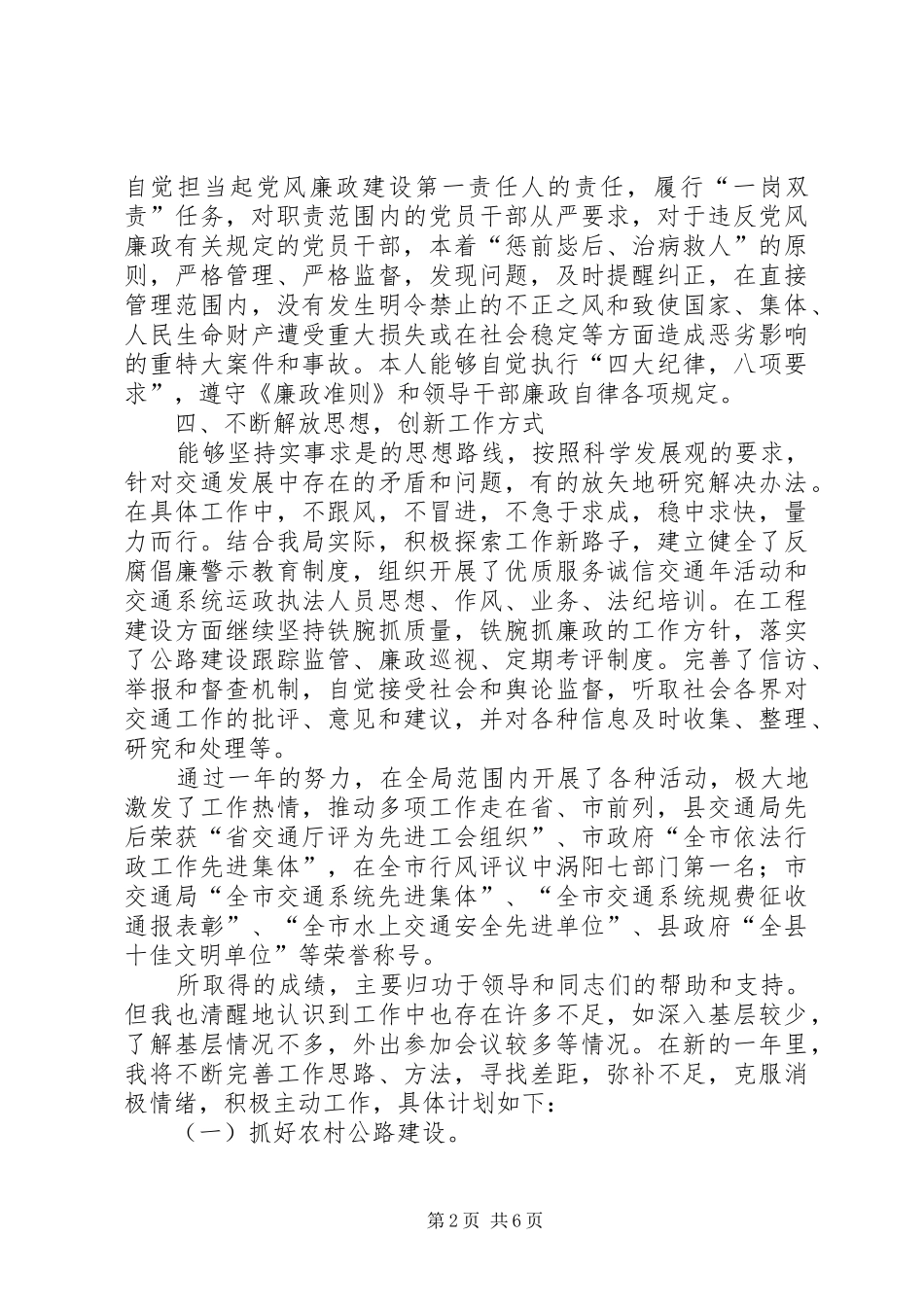 交通局长述职报告_第2页