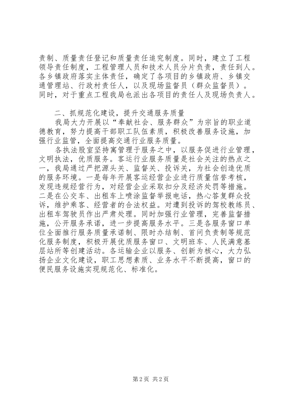 交通局质量县区工作总结_第2页