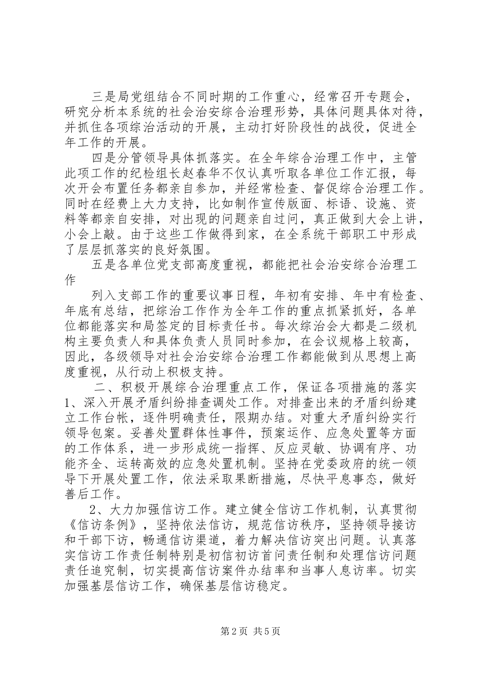 交通局综合治理工作述职报告张应春_第2页