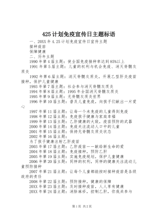 计划免疫宣传日主题标语