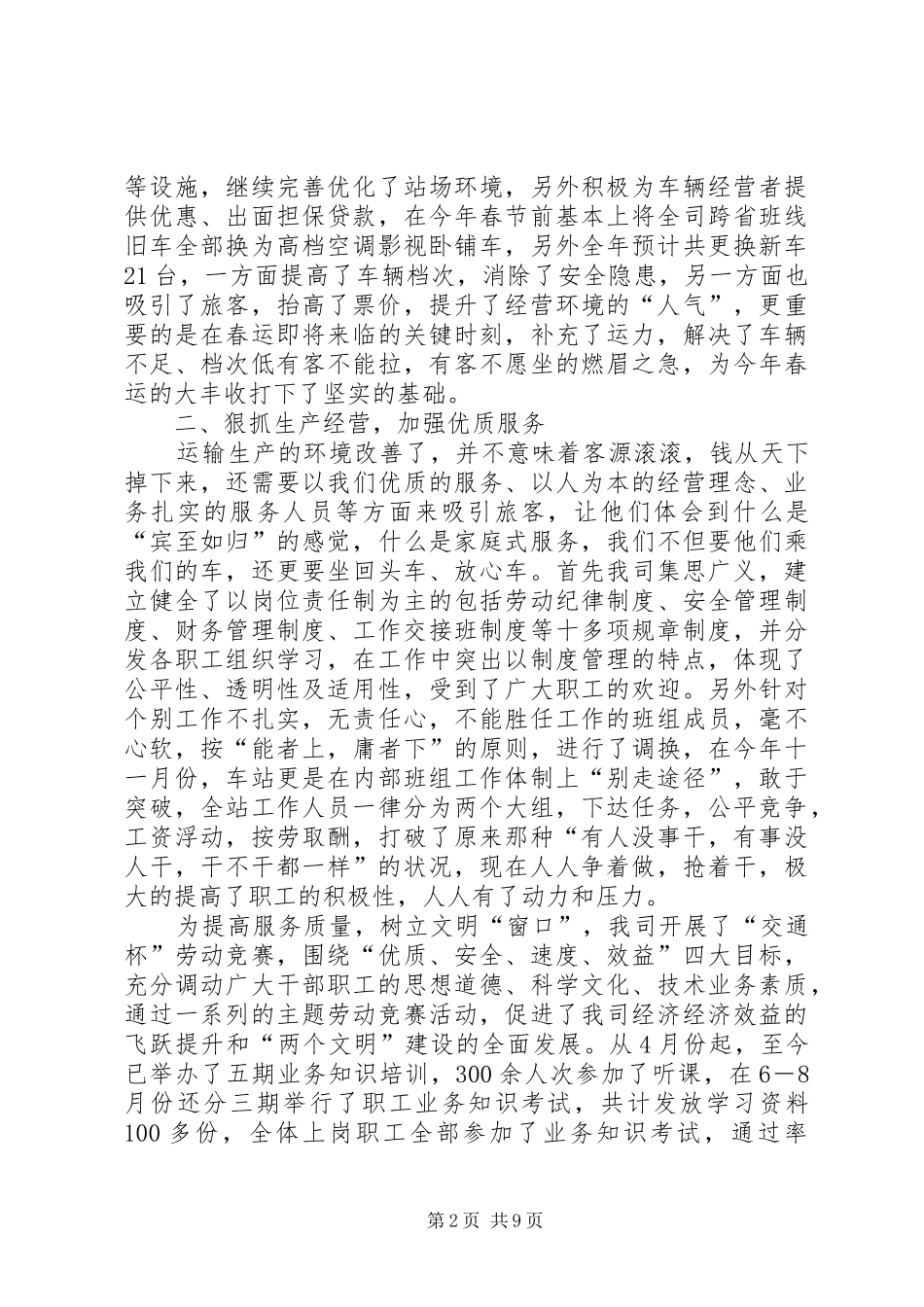交通企业年度工作总结交通执法年度工作总结_第2页