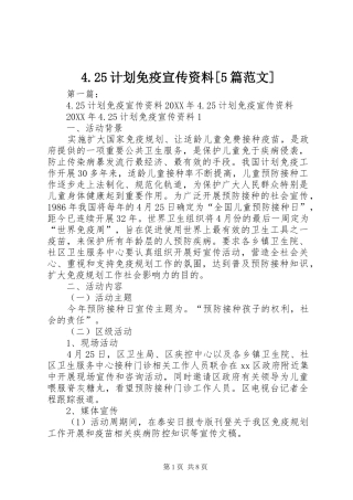 计划免疫宣传资料篇范文