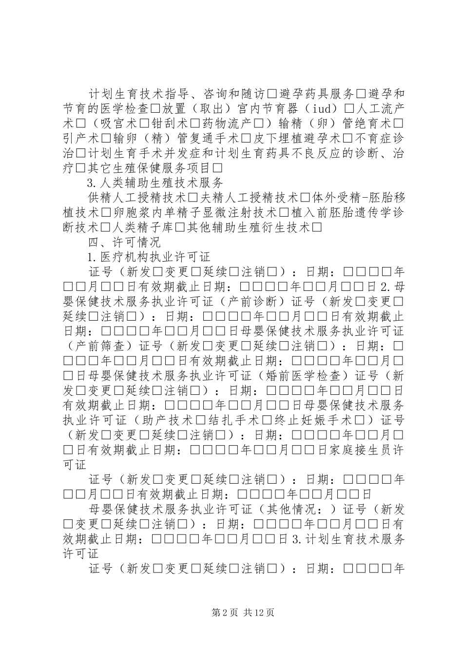 计划生育被监督单位信息卡_第2页