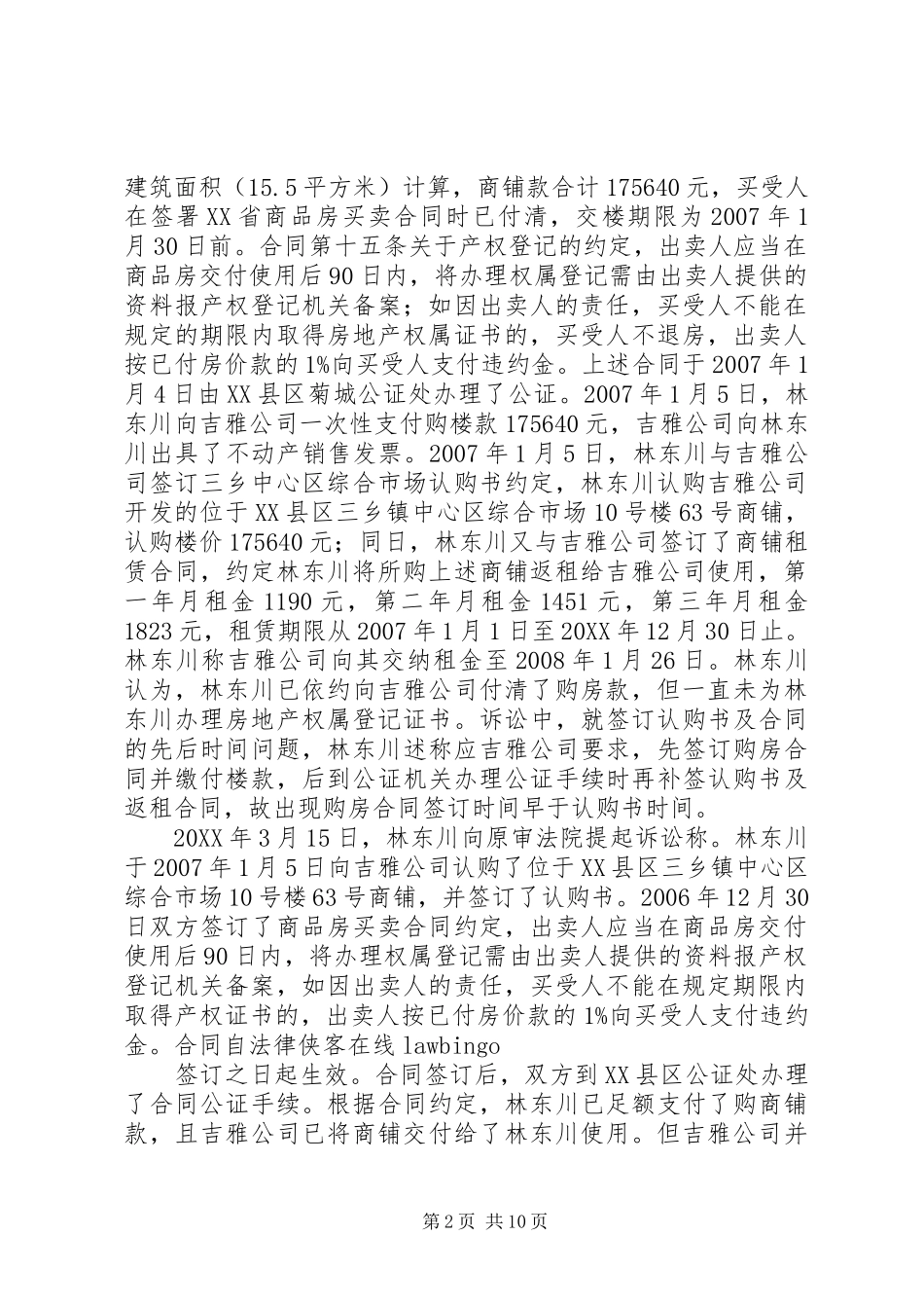 交通银行中山分行与县区高科技开发区城市信用社等存单纠纷案_第2页