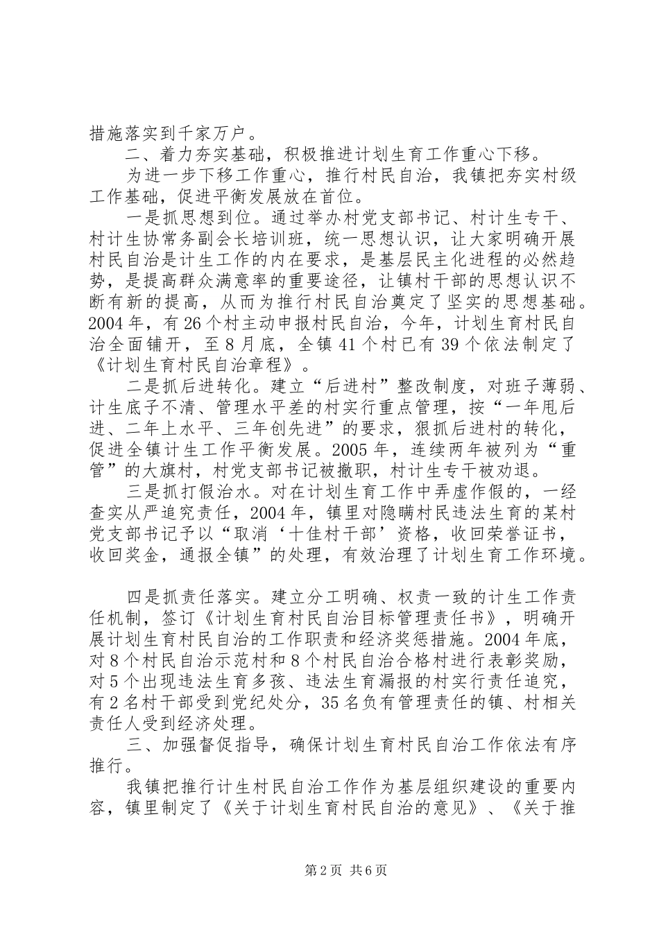 计划生育村民自治工作总结_第2页
