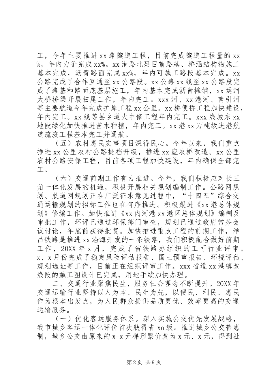 交通运输工作总结和计划材料_第2页