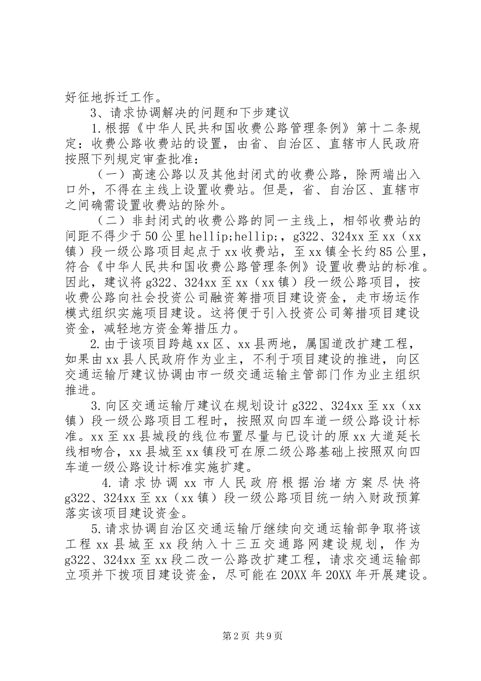 交通运输工作总结及工作计划_第2页