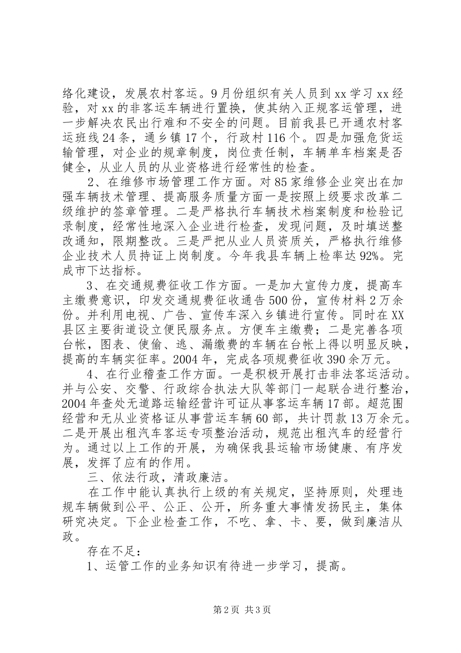 交通运输管理所长述职报告供电所长述职报告范文_第2页