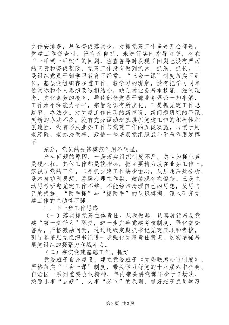 交通运输局党委书记年度履职抓基层党建工作述职报告_第2页