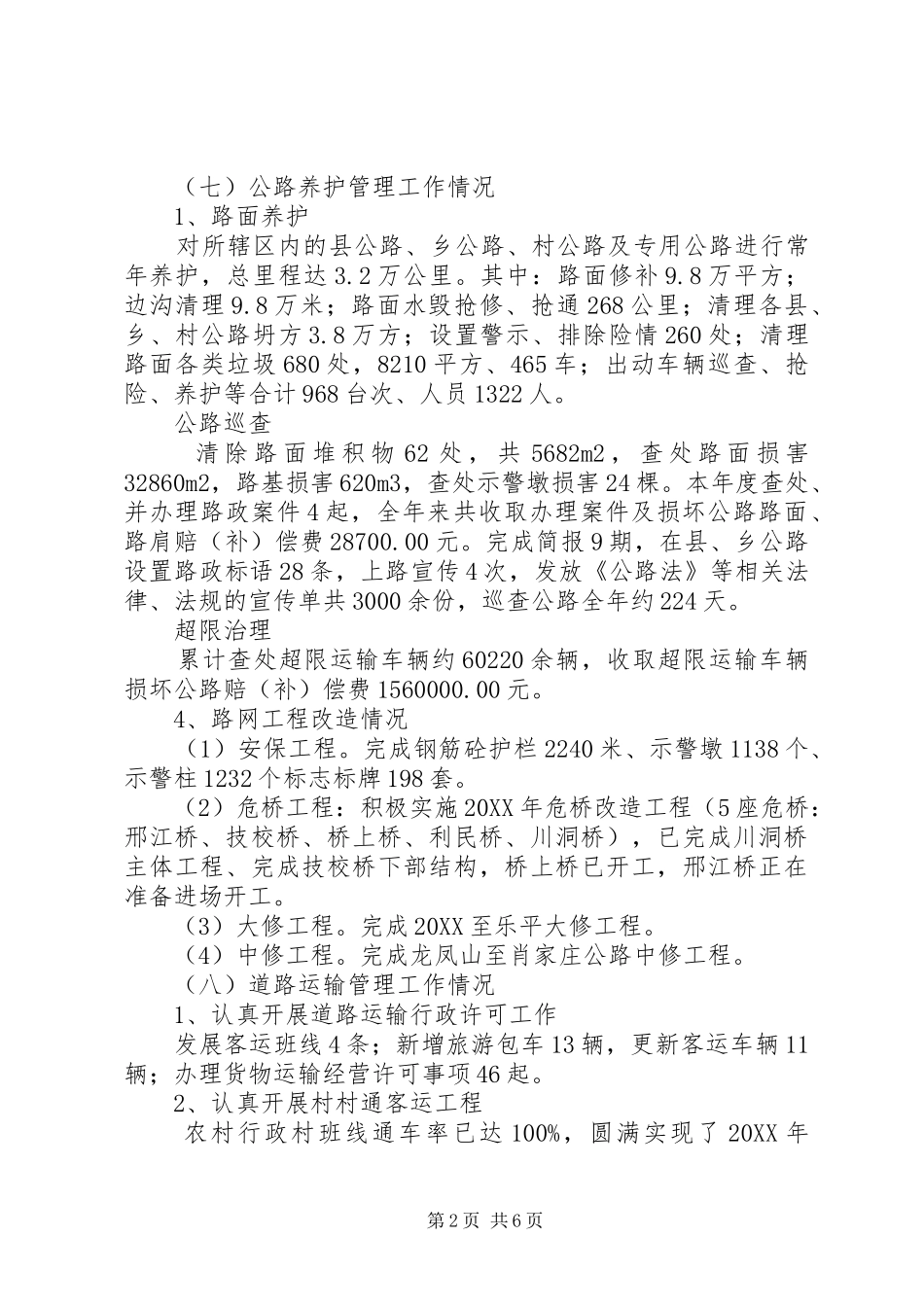 交通运输局工作总结_第2页